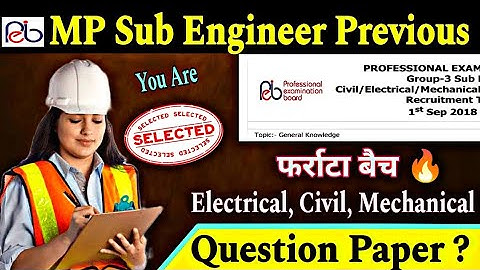 MP Sub Engineer | Previous Year Question Paper #mpnews #mpgk