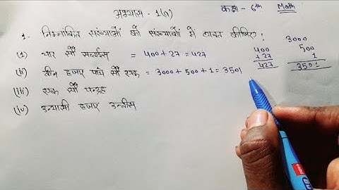 कक्षा 6 गणित अभ्यास 1a| Class 6 math exercise 1a| up board #math chapter 1a by ravi sir