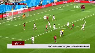 استعدادات هزيلة للمنتخب اليمني قبل انطلاق نهائيات آسيا  | تقرير يمن شباب