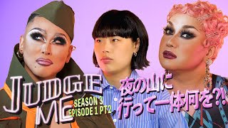 ヒヨごんが妄想の恋人としたいことは？ドラァグクイーンにお悩み相談| JUDGE ME | season3 Ep1 Part2 | コスモポリタン日本版