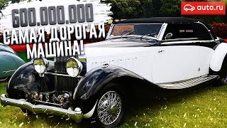 САМАЯ ДОРОГАЯ МАШИНА! 600.000.000 РУБЛЕЙ! (ВЕСЁЛЫЕ ОБЪЯВЛЕНИЯ - AUTO.RU)