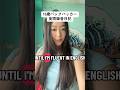 18歳英語独学でバックパッカー!YouTubeお楽しみに♡#learningenglish