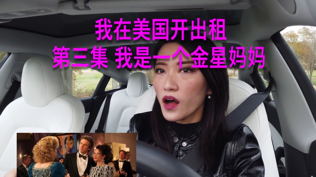 Lyft with a Tesla model3 in DC-I am a gold star mom我在美国开出租 之 我是一个金星妈妈