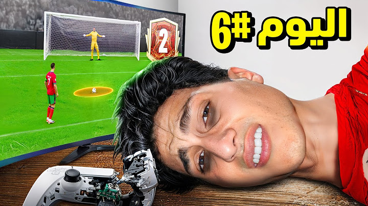 تحدي أكون المصنف الأول عالمياً في FC 25 خلال سبع أيام