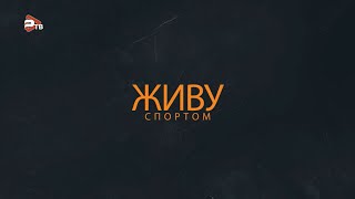 Живу спортом | Косики каратэ