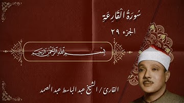 ما تيسر من سورة طه بصوت الشيخ عبدالباسط عبدالصمد (رحمه الله) صوت من ذهب 🎙️✨