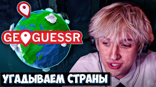 :     ! |    GeoGuessr!