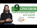 Как легко найти темы статей для блога: посмотри 9 классных советов