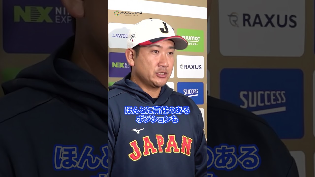 “ダルビッシュ塾”について語る侍ジャパン選手　#shorts