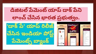 Details DakPay UPI By IPPB - India Post Payments Bank launches digital payment services DakPay | Telugu Update