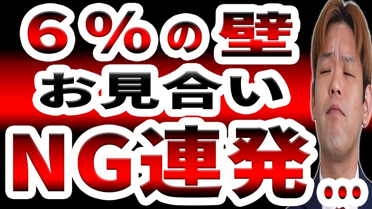 【婚活】お見合い成立しない…成立率6％の壁【結婚相談所】