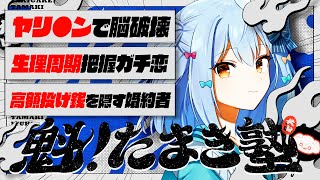 犬山たまきの配信のサムネイル画像