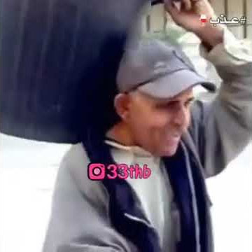 شرمها يا جماعة الخير