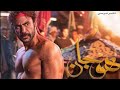 حالات واتس مسلسل هوجان مهرجان اهلا اصحابى الواطين