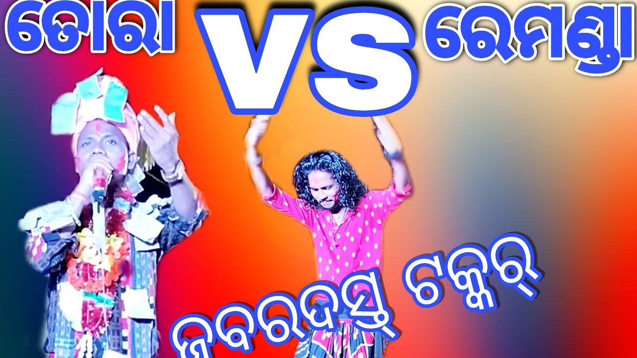 tora vs remunda // jabardast takkar // tora krusnaguru // maa mangala production
