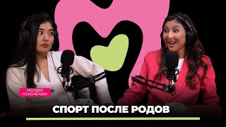 Мөлдір Мекенбаева/Молдир Мекенбаева впервые рассказала о семейной жизни, беременности и родах