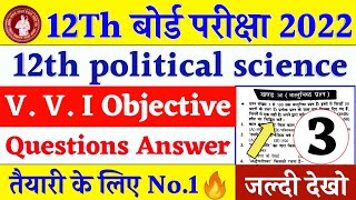 Class 12th Political Science Objective Questions 2022 || Bihar board 12th political Science 2022