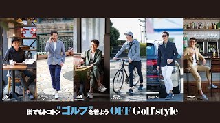 OFF Golfstyle - 街でもトコトン“ゴルフ"を着よう。-  GOLF5