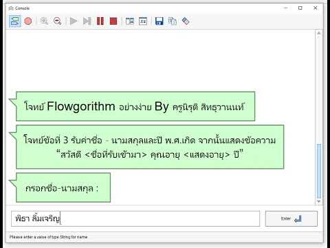 โจทย์ Flowgorithm อย่างง่าย 03