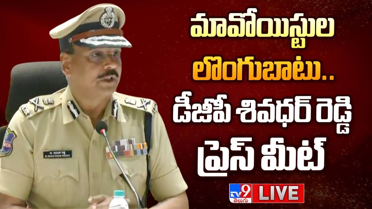 DGP Shivadhar Reddy Press Meet LIVE - TV9