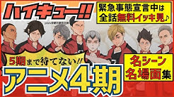 いちたか 漫画高校ハイキュー研究科ランキング部 Youtube いちたか 漫画高校ハイキュー研究科ランキング部 Youtube