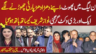 Rift in PML-N | Big Blow for Nawaz Sharif | Shocking Decision From Powerful Corridor | Samaa TV
