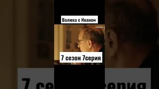 Сваты 7#сваты #сваты7 #сериал