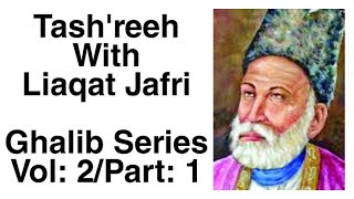 TASHREEH WITH LIAQAT JAFRI/ VOL-2 PART-1/ GHALIB/ DOST GHAM'KHARI MEN MERI SA'EE FARMAAWAIN GE KYA..