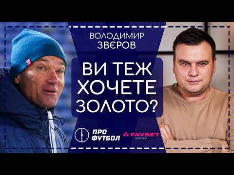 Видео: 5 шукачів золота УПЛ, повернення Шапаренка, Піхальонок і Полісся, новий суперклуб в Україні?