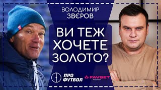 5 шукачів золота УПЛ, повернення Шапаренка, Піхальонок і Полісся, новий суперклуб в Україні? by ПРОФУТБОЛ Digital 32,412 views 5 months ago 1 hour