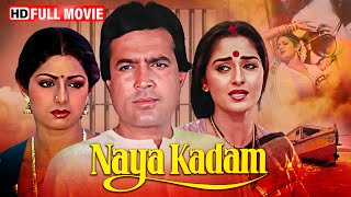 Download Lagu हक़ की लड़ाई, स्वार्थ का खेल | Naya Kadam (Full Movie) | Rajesh Khanna, Sridevi MP3 Download Lagu हक़ की लड़ाई, स्वार्थ का खेल | Naya Kadam (Full Movie) | Rajesh Khanna, Sridevi MP3