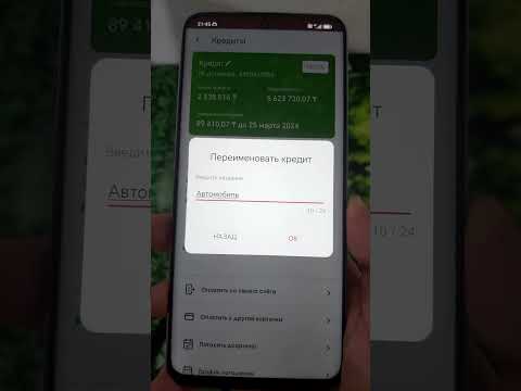 Как переименовать название кредита в Home Credit Bank Казахстан