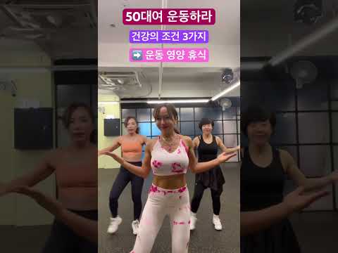 50대가 건강하기 위해 하는 이것 후쌤 Fitness Fitline