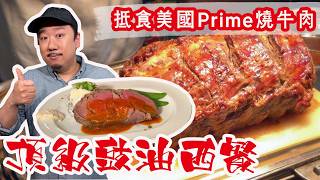 【有碗話碗】70年老字號，屹立不倒港式西餐，銅鑼灣新寧餐廳。金必多湯、法式焗田螺、燒牛肉、西冷牛扒。