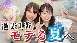 【男子必見】夏に〇〇したらモテるTOP6