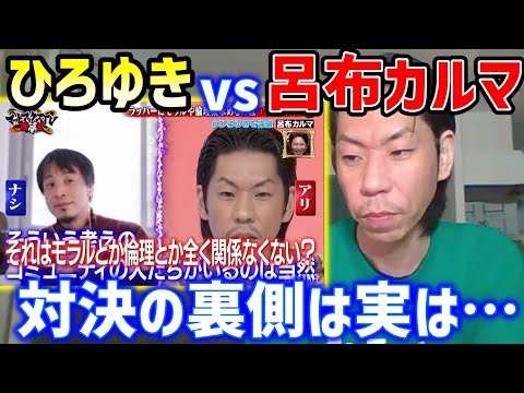 [Ryufu Karma] vs Hiroyuki debate...Ryufu Karma wanted to hear Hiroyuki's ●● [Clip] Hiroyuki