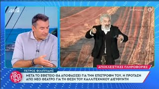 Η 'επιστροφή' και η 'αντεπίθεση' του Πέτρου Φιλιππίδη.