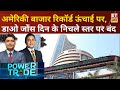 Power Trade: US Market रिकॉर्ड ऊंचाई पर, डाओ जोंस नई शिखर छूने के बाद निचले स्तर पर बंद | ETNS