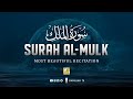 Relaxing Recitation Of Surah Al Mulk The Sovereignty سورة الملك Zikrullah TV