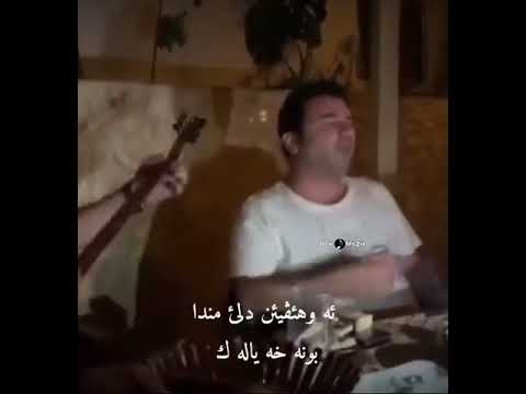 بلند ابراهيم هه ر جارئ ئه و تين بيرامن