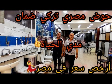 أفضل مكان تشتري منة أطقم خلاطات حمامات بضمان مدي الحياة وكمان أفضل أحواض مطابخ استلس أصلي وتركي سعر