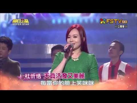 HD明日之星~杜忻恬~天真活潑又美麗