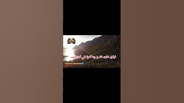(وأنذر الناس يوم يأتيهم العذاب ….)سورة إبراهيم_الاية 44.#قرآن #اكسبلور#الامارات_السعوديه_الكويت 💐