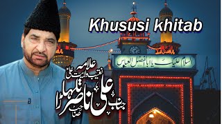 Allama Ali Nasir Talhara screenshot 1