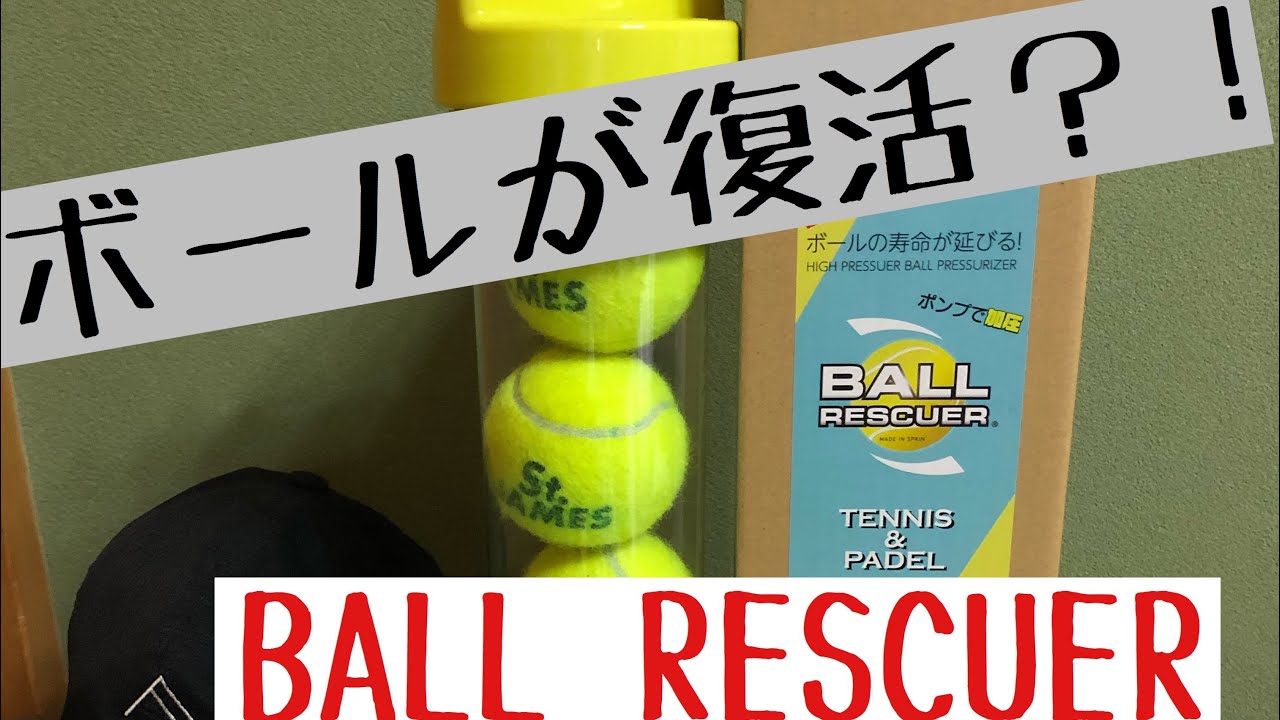 Ballrescuerを使ってみました 初使用 加圧編 Youtube