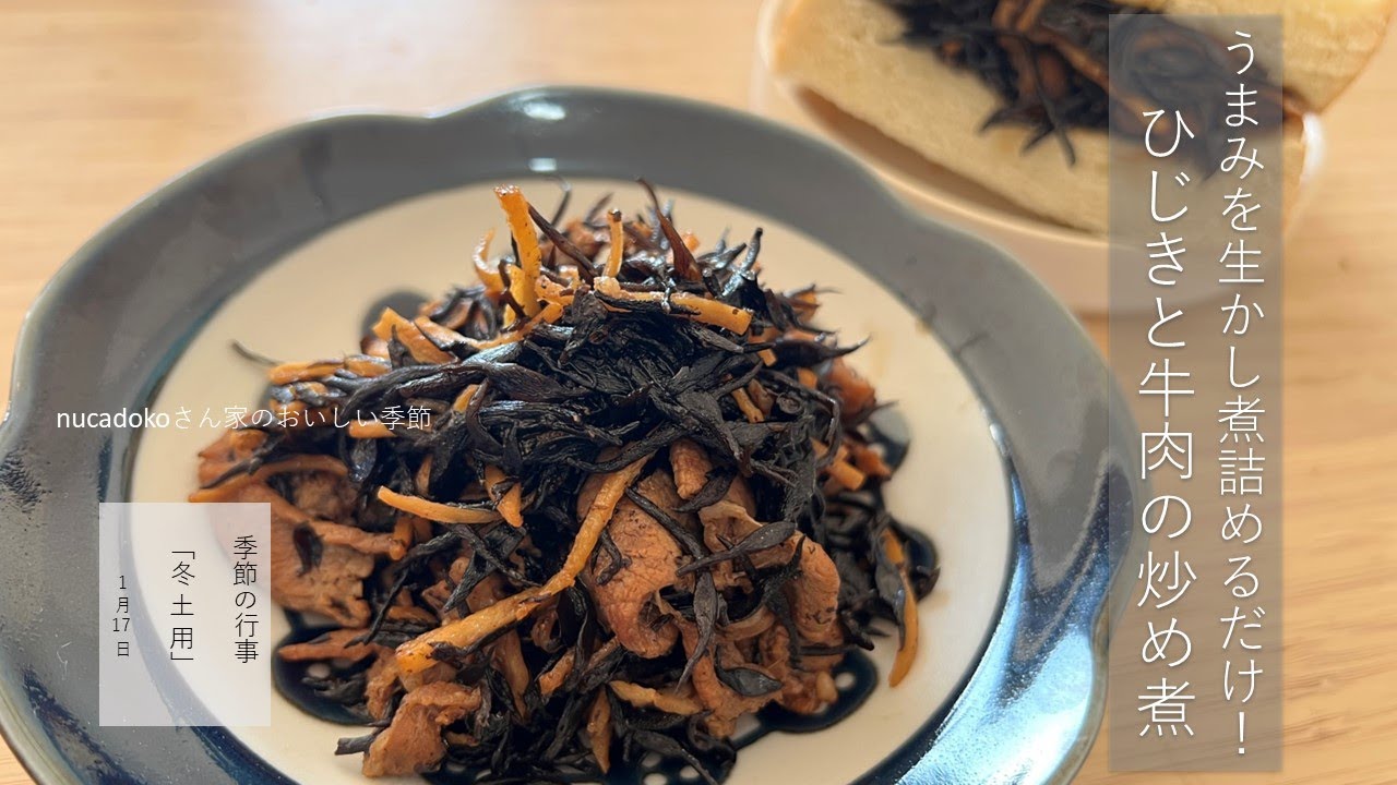 【ひじきの炒め煮】ひじきと牛肉の炒め煮　/ 毎日happy / アレンジレシピ / ひじき