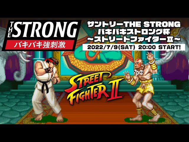 ザ・ストロングファイターII 当選品　空ボトル サントリー「THE STRONG 天然水スパークリング」が「ストリート