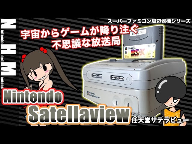 スーパーファミコン - サテラビュー Satellaview Nintendo Satellaview 