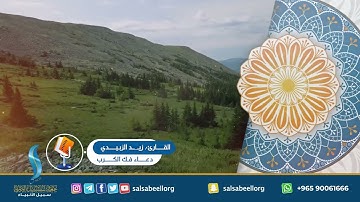 #لكل_مهموم  ردد دائما هذا الدعاء#دعاء المكروب بصوت القارئ#زيد_الزبيدي