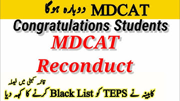 MDCAT Reconduct | Breaking News About MDCAT 2021 | KABEENA Meeting